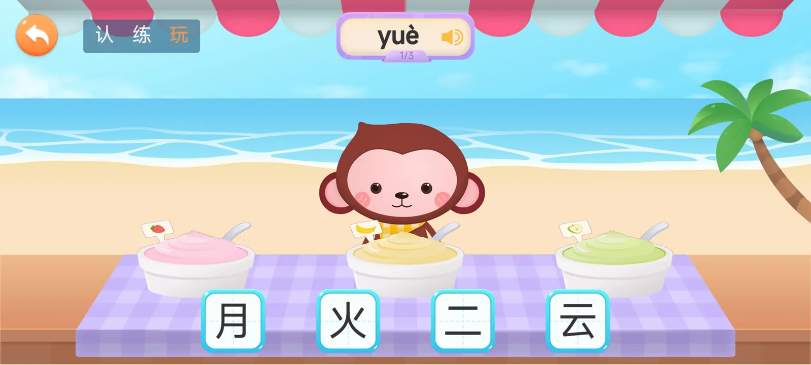 小猴萌奇识字互动游戏