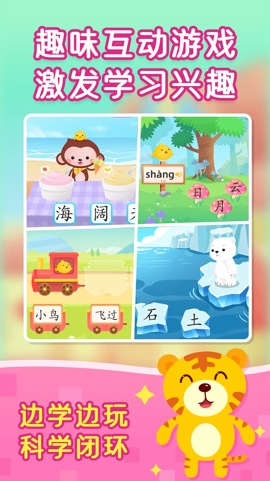 趣味互动游戏，边学边玩
