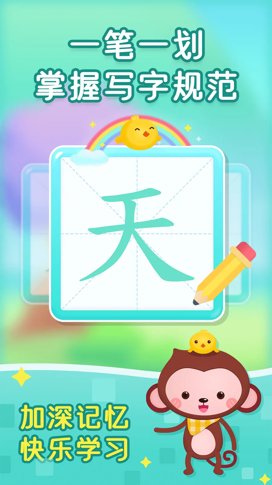 一笔一划学习规范书写